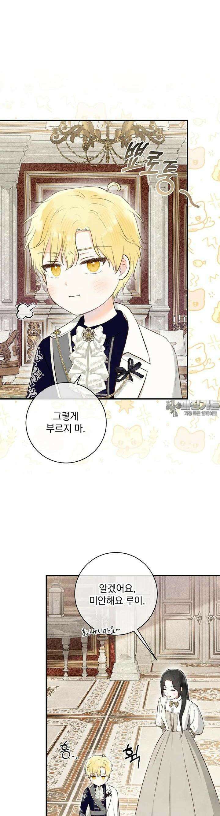 알리사와 마법일기 10화 20