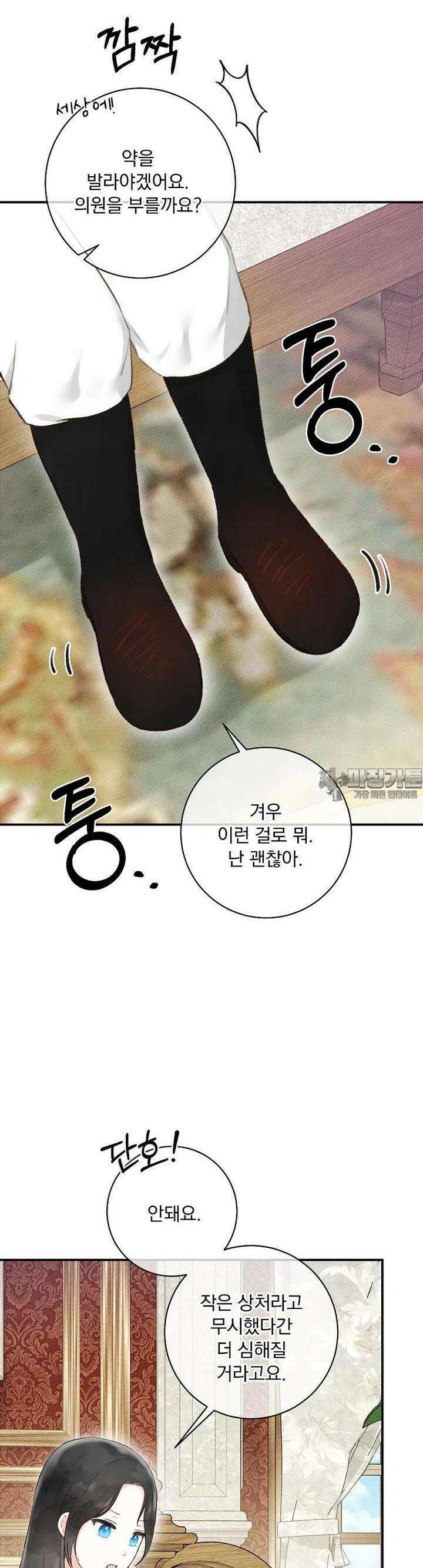 알리사와 마법일기 10화 22