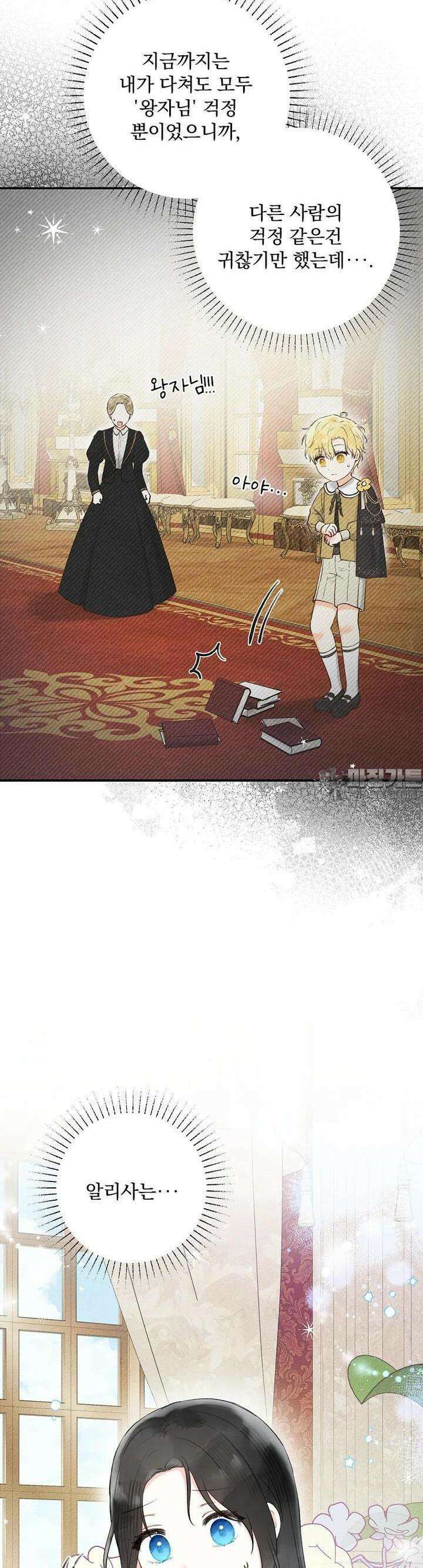알리사와 마법일기 10화 24