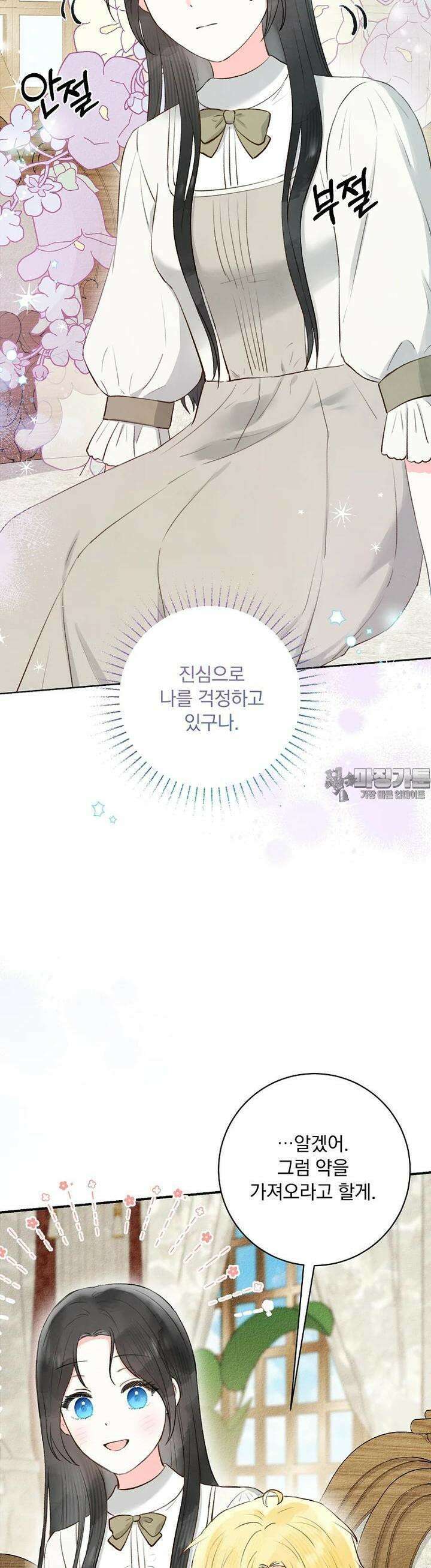 알리사와 마법일기 10화 25
