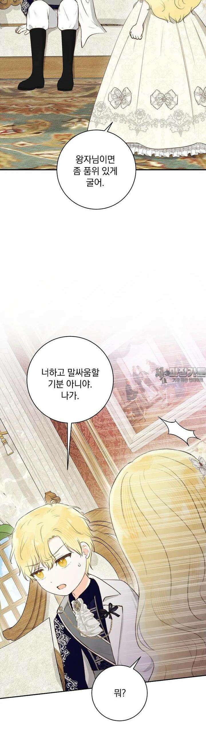 알리사와 마법일기 10화 30