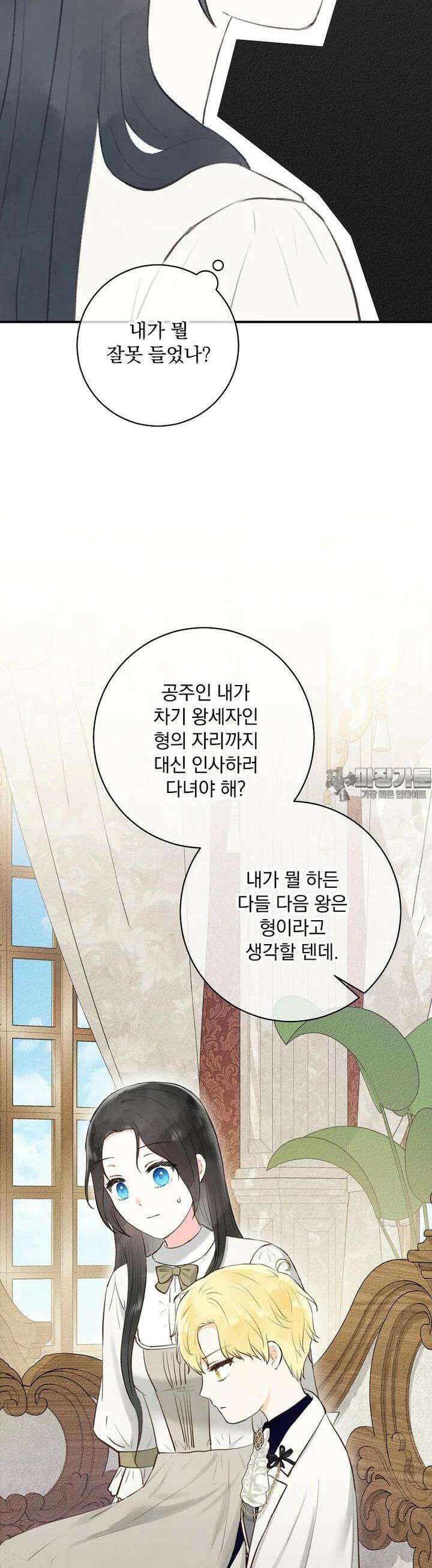 알리사와 마법일기 10화 33