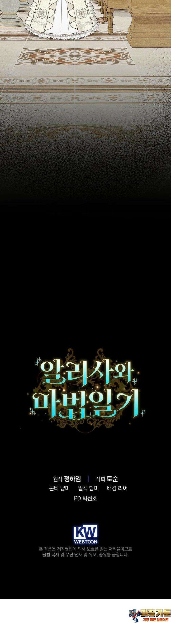 알리사와 마법일기 10화 47