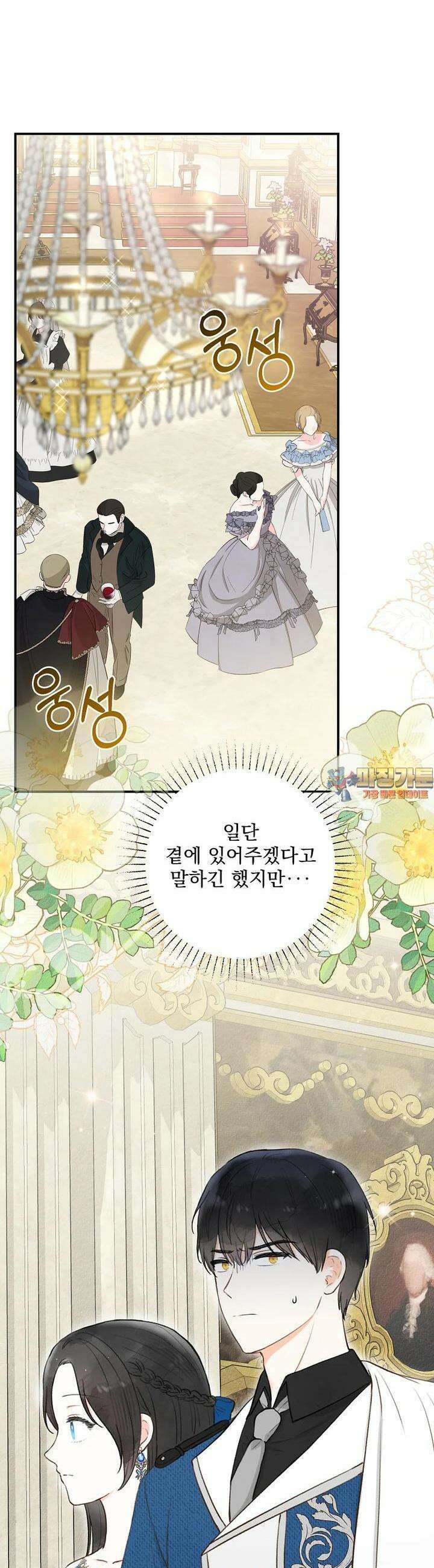 알리사와 마법일기 19화 1