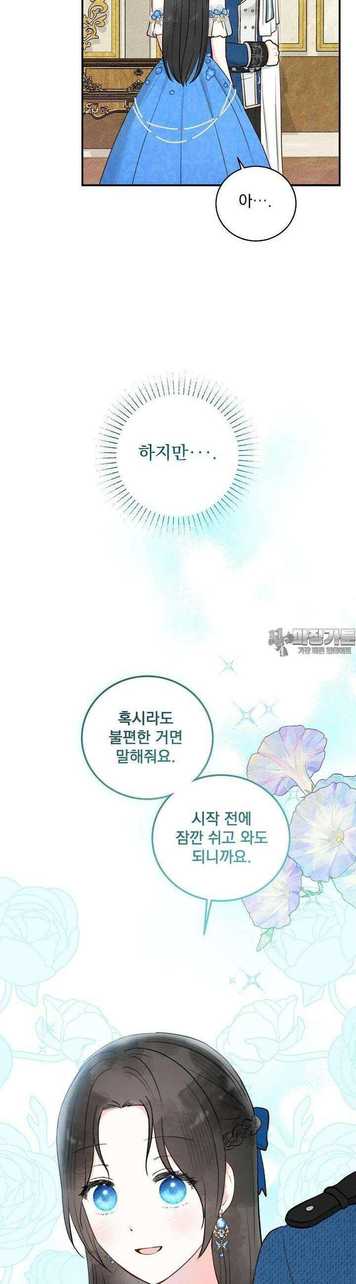 알리사와 마법일기 19화 4