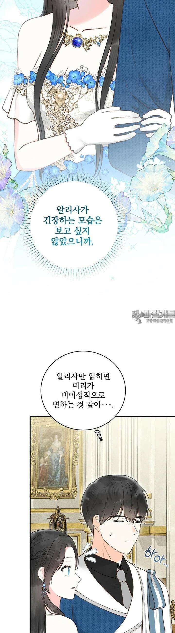 알리사와 마법일기 19화 5