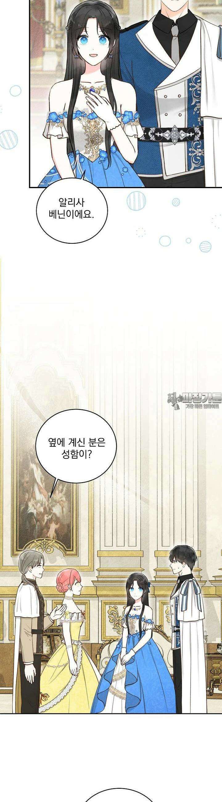 알리사와 마법일기 19화 8