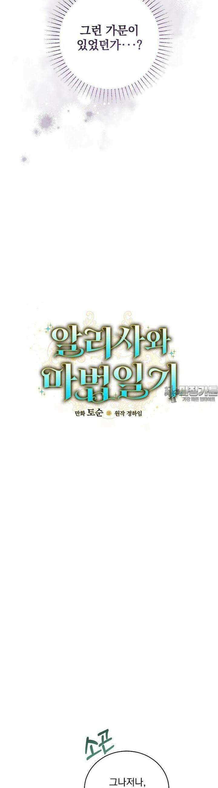 알리사와 마법일기 19화 11