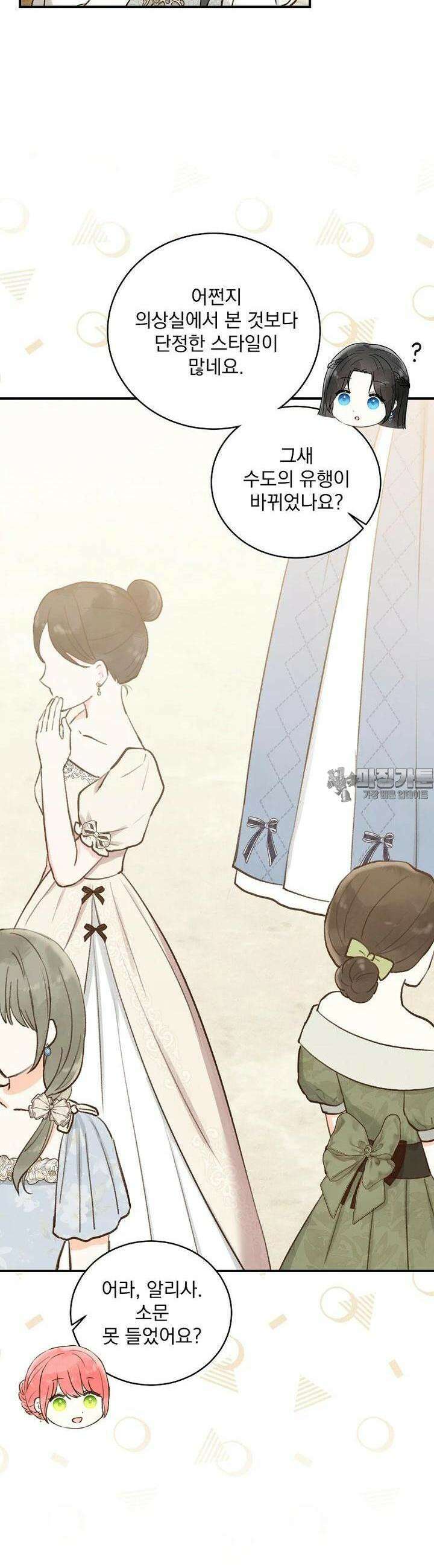 알리사와 마법일기 19화 13