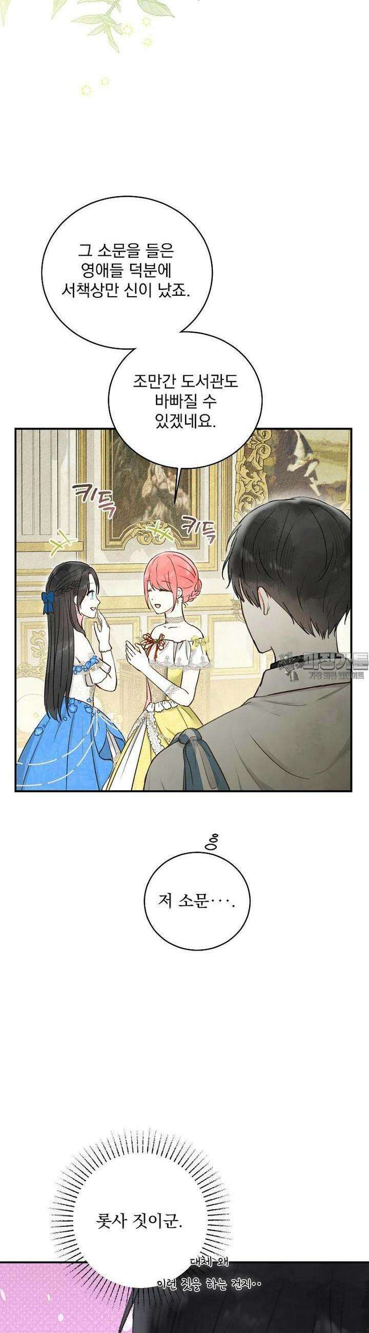 알리사와 마법일기 19화 15