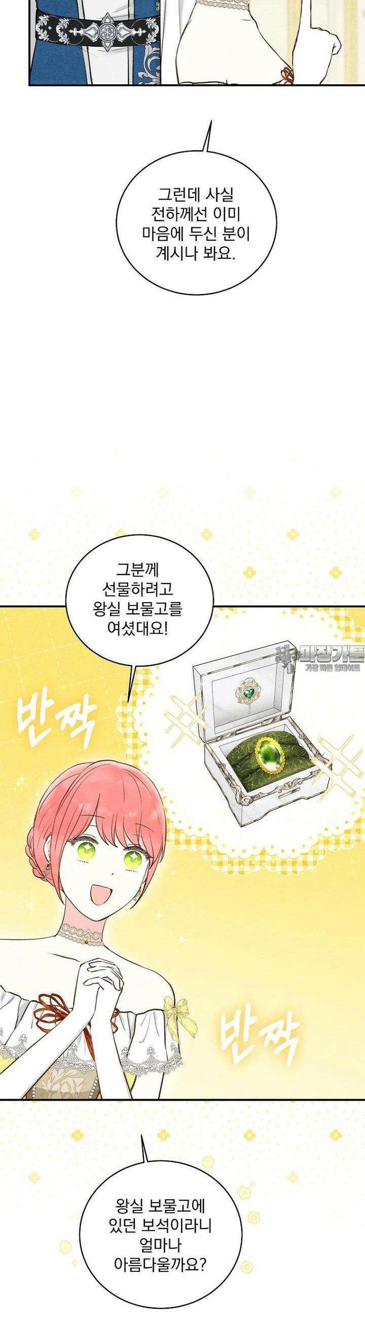 알리사와 마법일기 19화 17