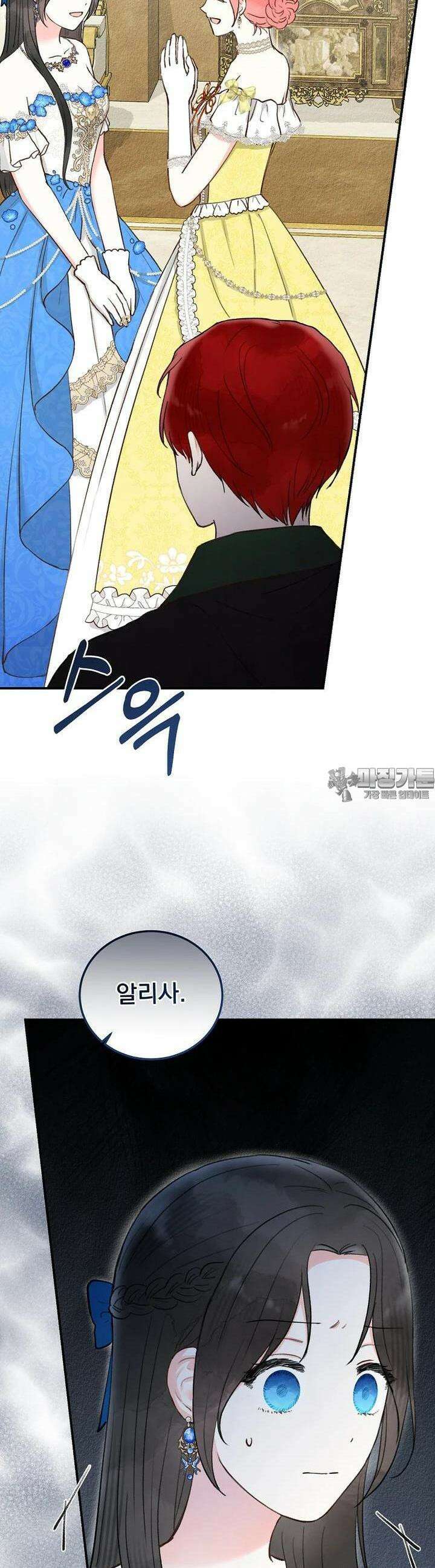 알리사와 마법일기 19화 19
