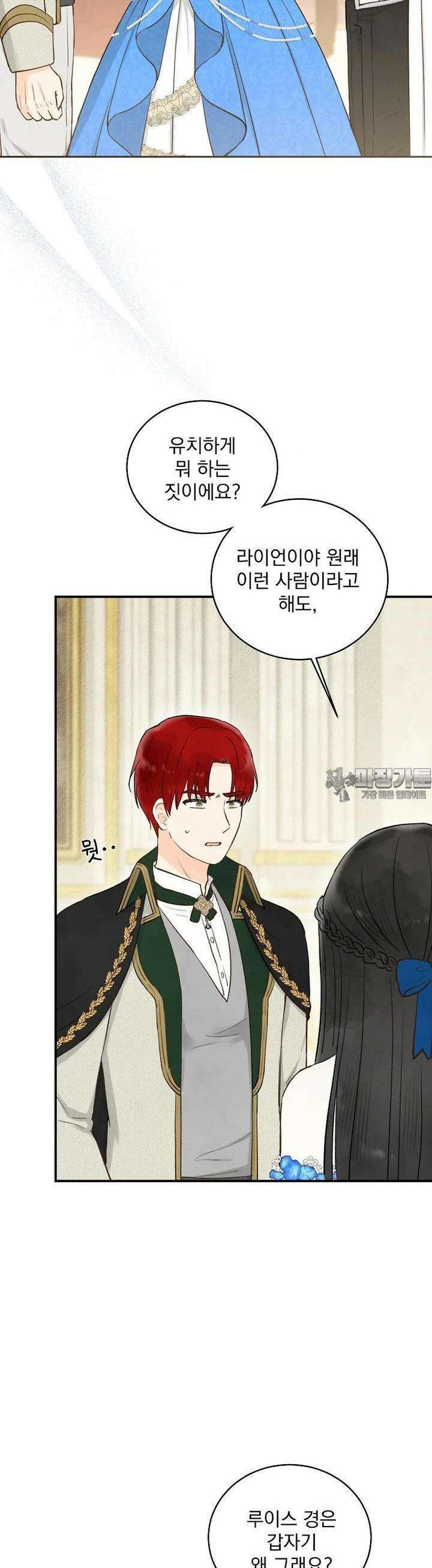 알리사와 마법일기 19화 28