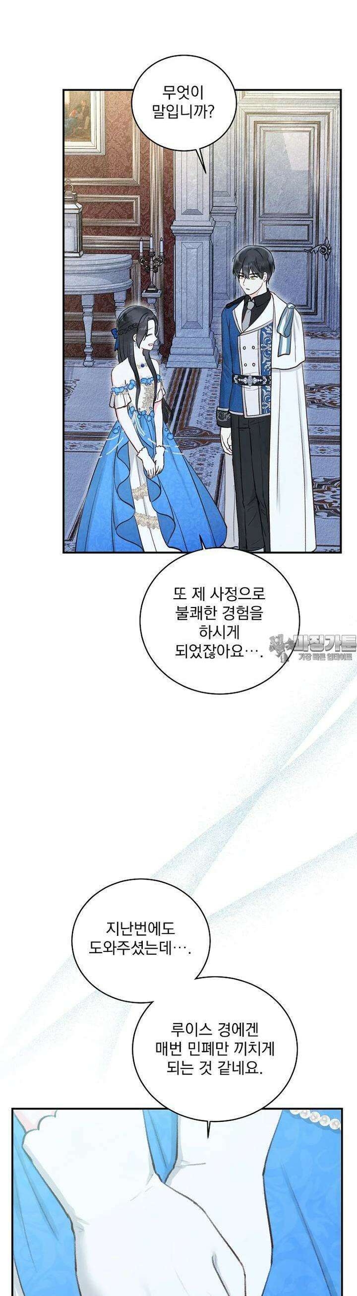 알리사와 마법일기 19화 39