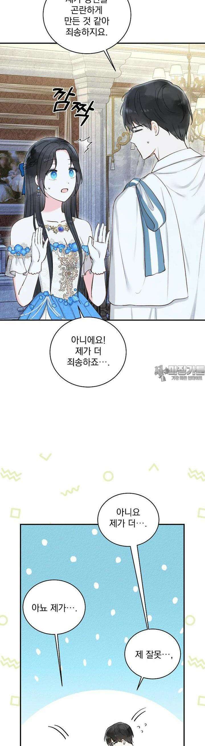 알리사와 마법일기 19화 41