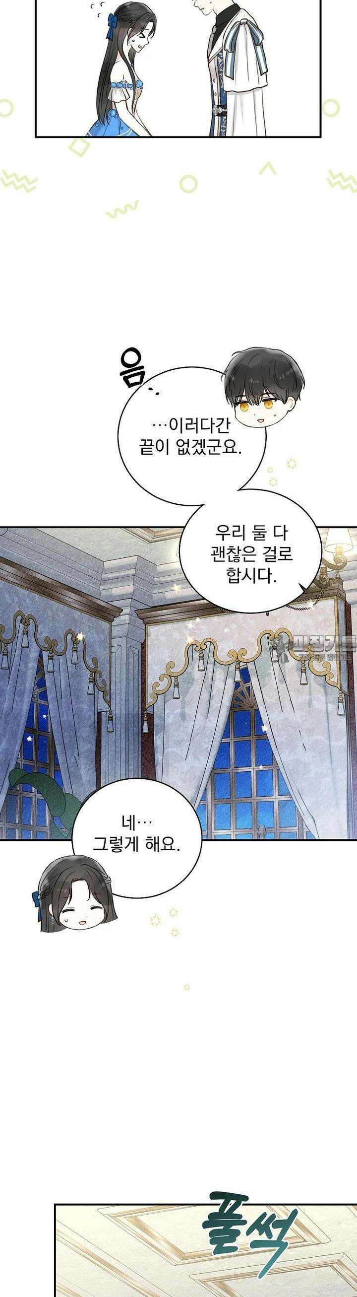 알리사와 마법일기 19화 42