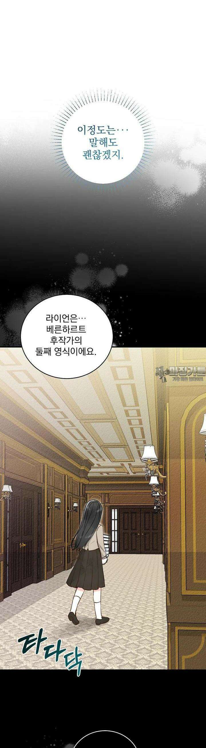 알리사와 마법일기 19화 44