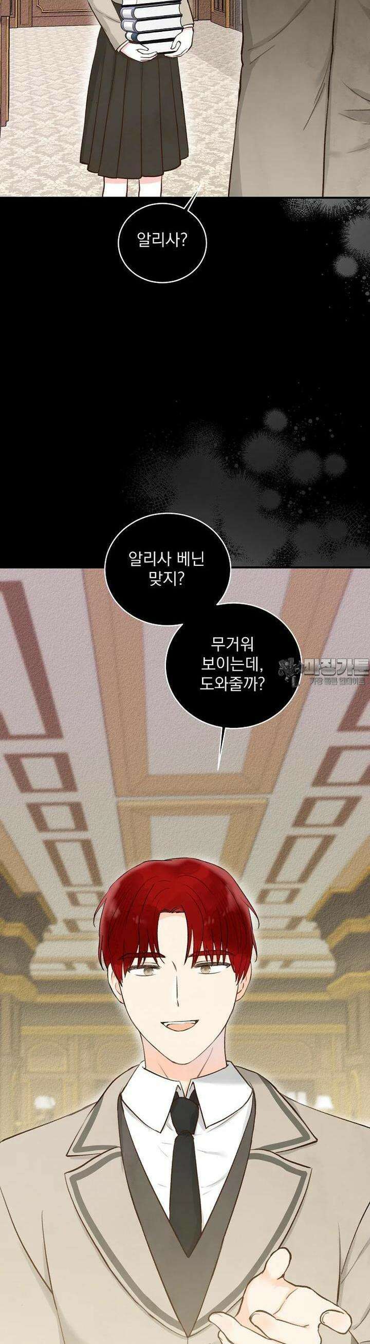 알리사와 마법일기 19화 46