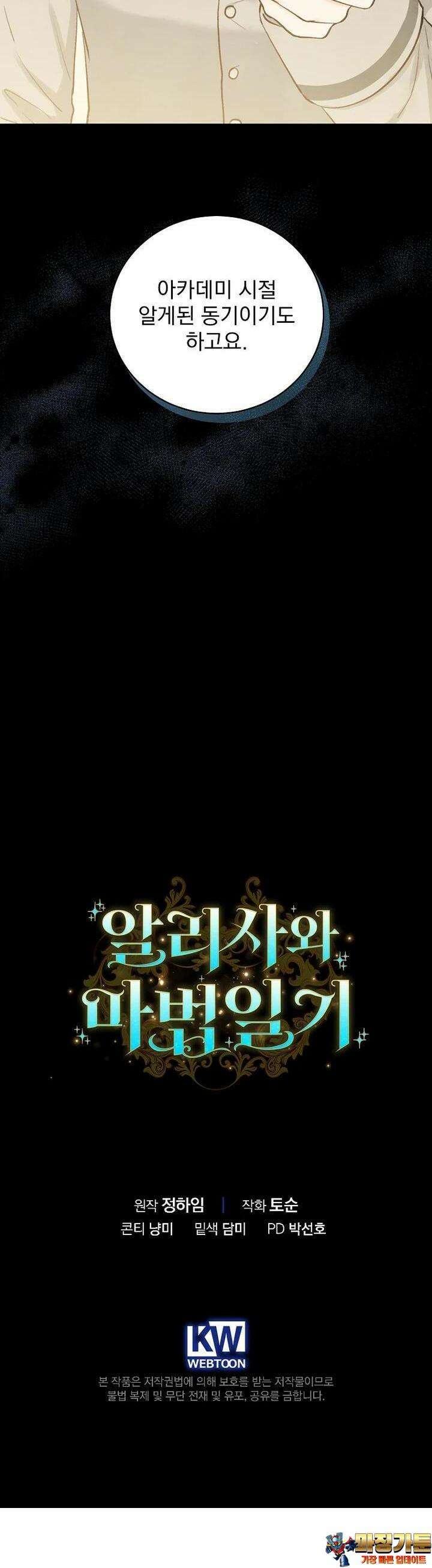 알리사와 마법일기 19화 47