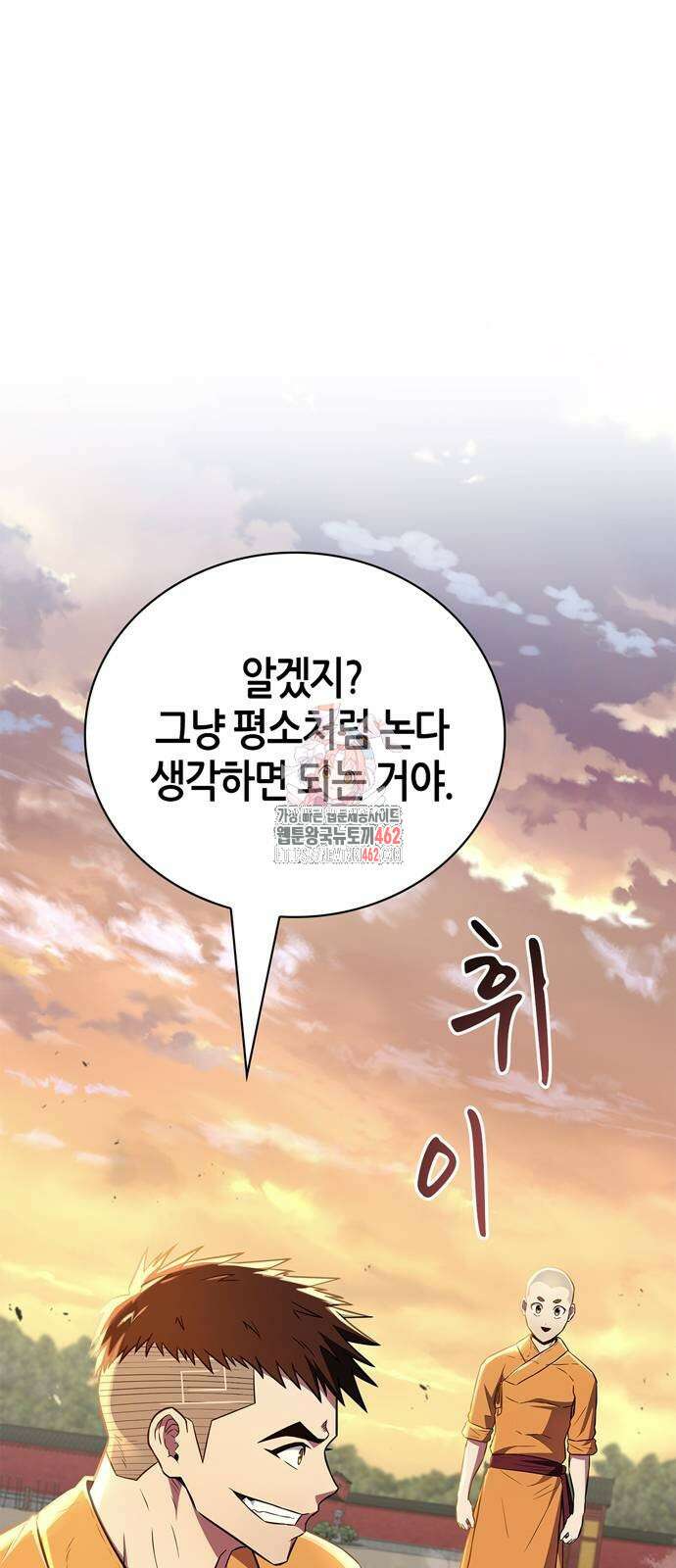 천재 무림 트레이너 29화 1