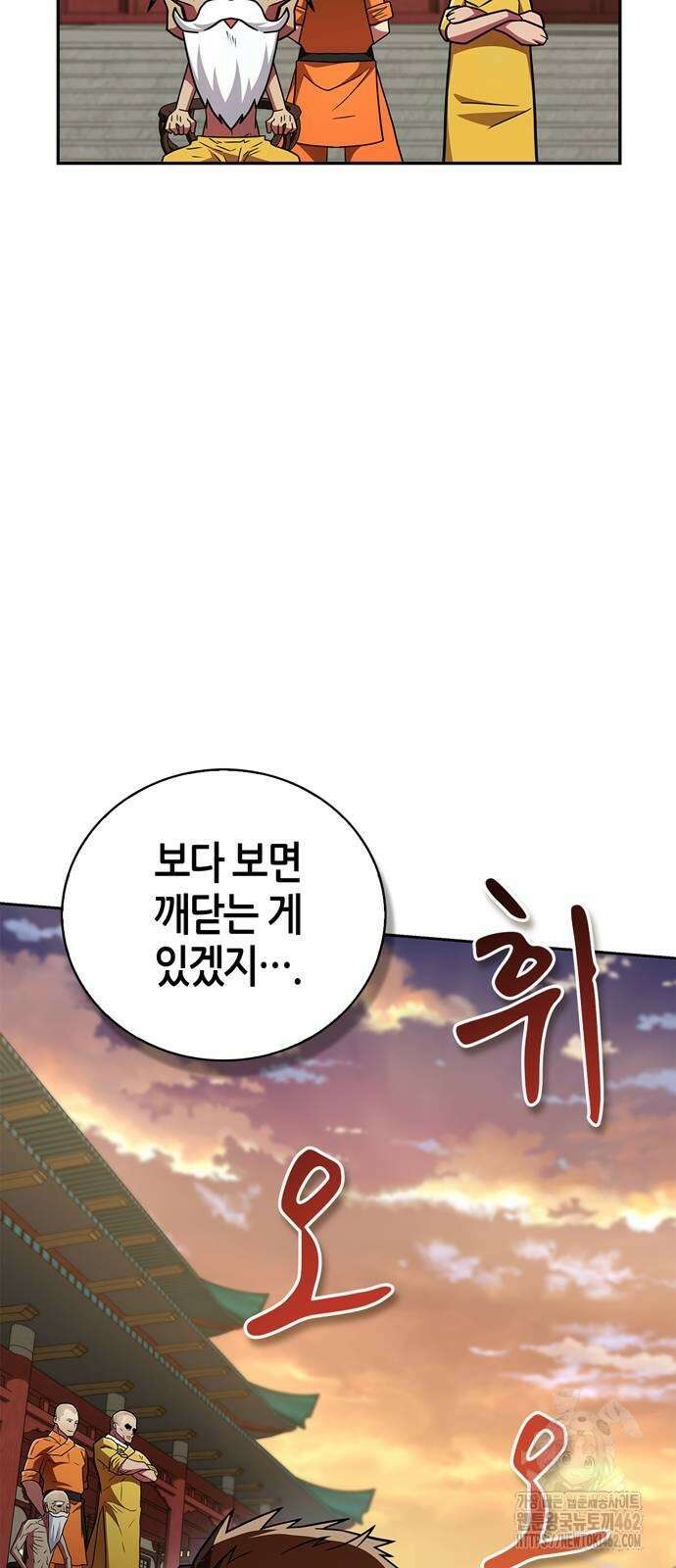천재 무림 트레이너 29화 4