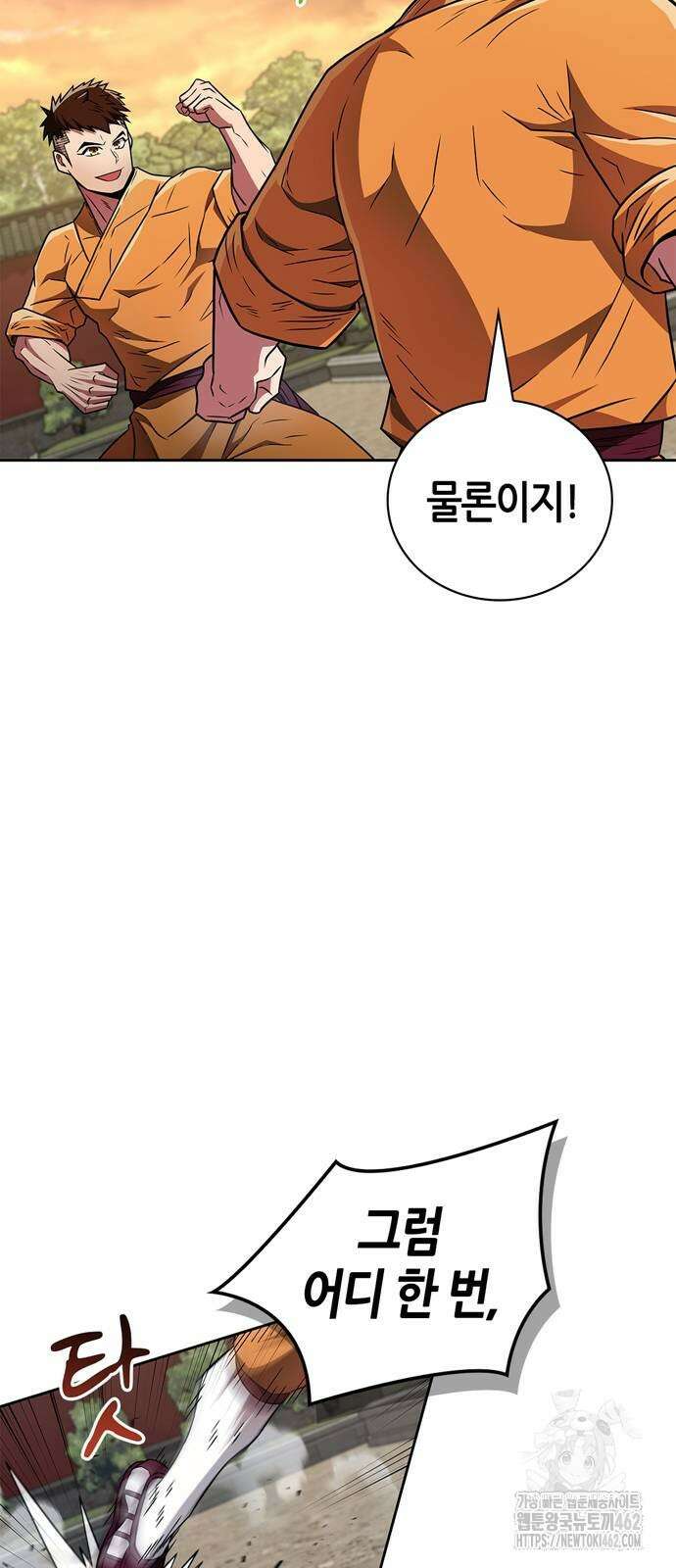 천재 무림 트레이너 29화 6