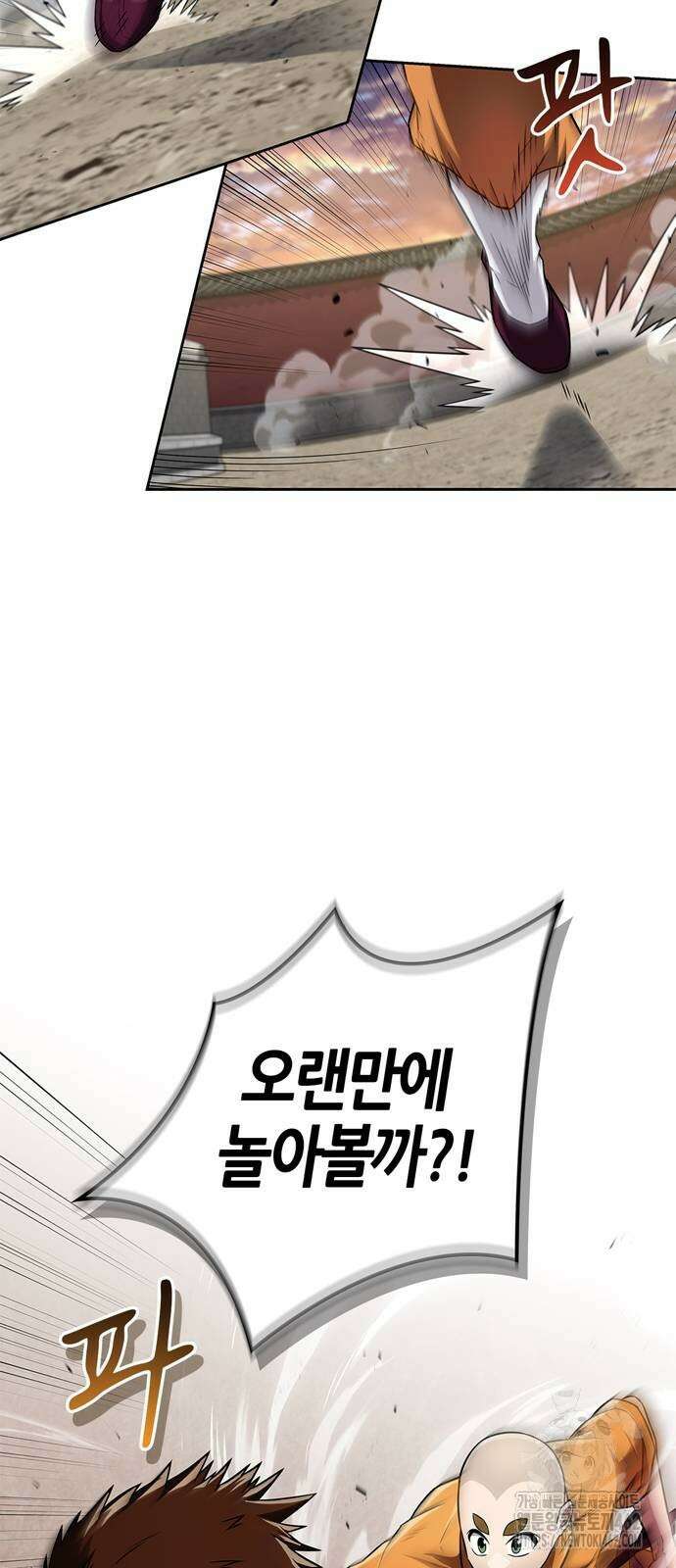천재 무림 트레이너 29화 7