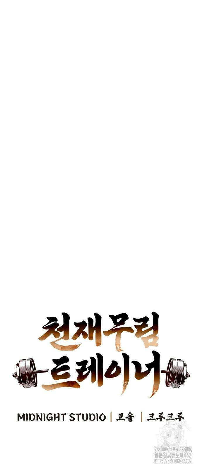 천재 무림 트레이너 29화 9