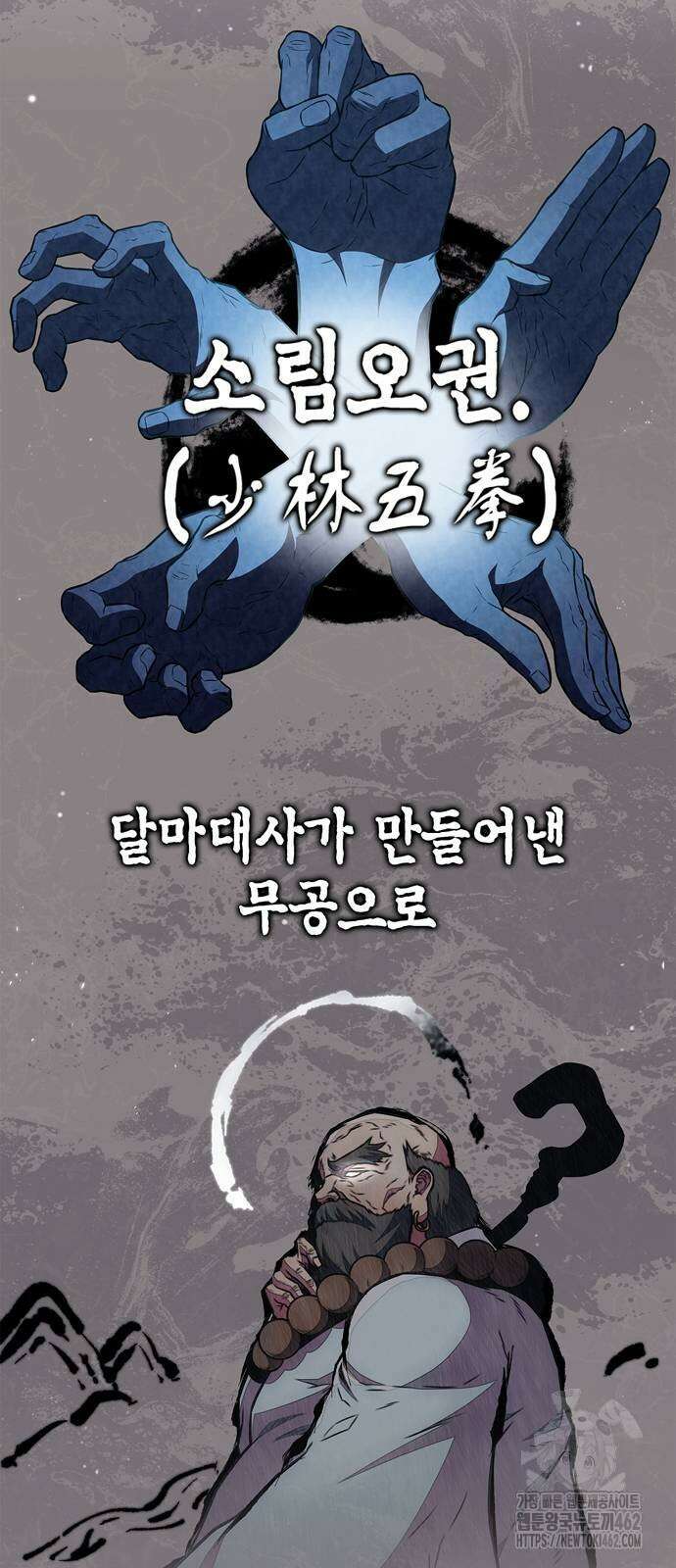 천재 무림 트레이너 29화 11