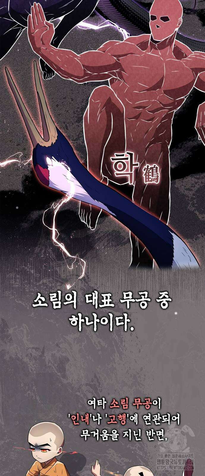 천재 무림 트레이너 29화 13