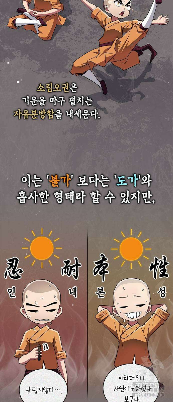 천재 무림 트레이너 29화 14