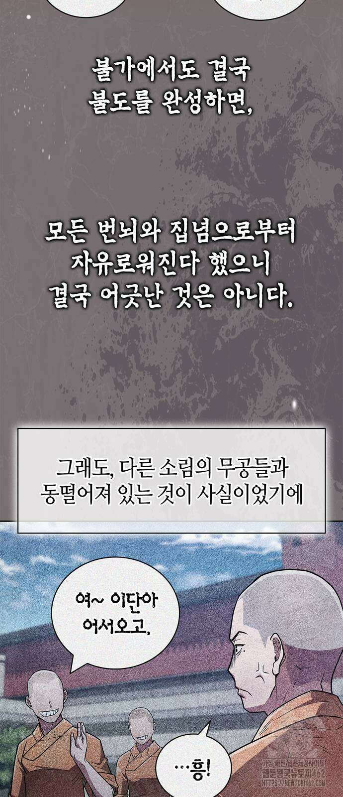천재 무림 트레이너 29화 15