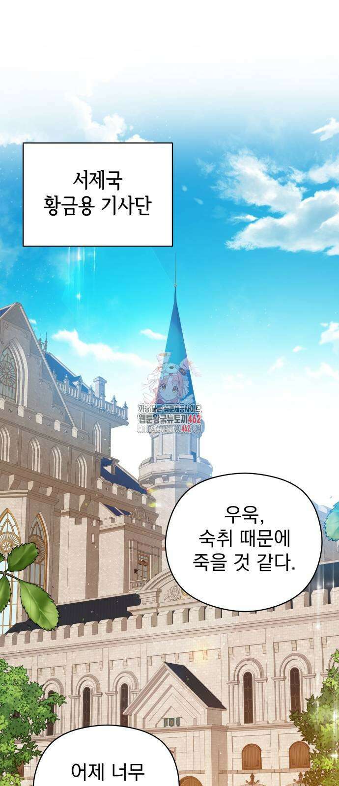 칼끝에 입술 97화 1