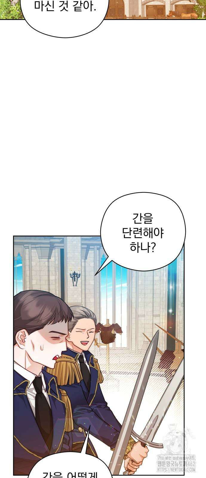 칼끝에 입술 97화 2