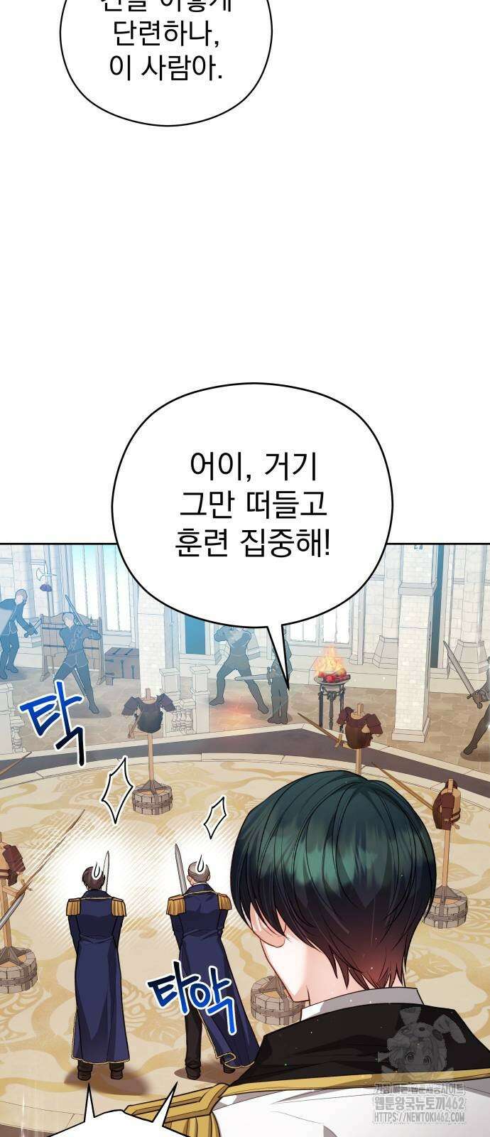 칼끝에 입술 97화 3
