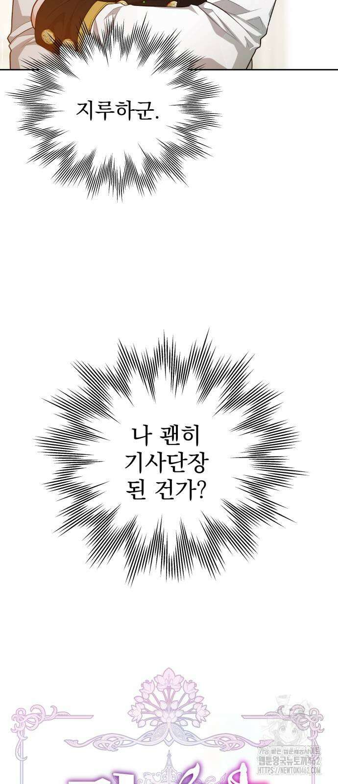 칼끝에 입술 97화 5
