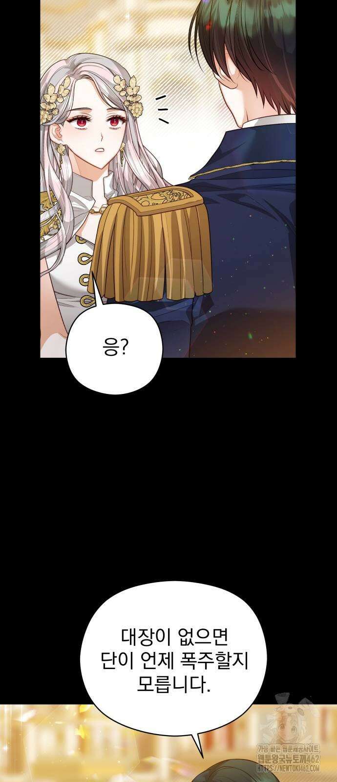 칼끝에 입술 97화 8