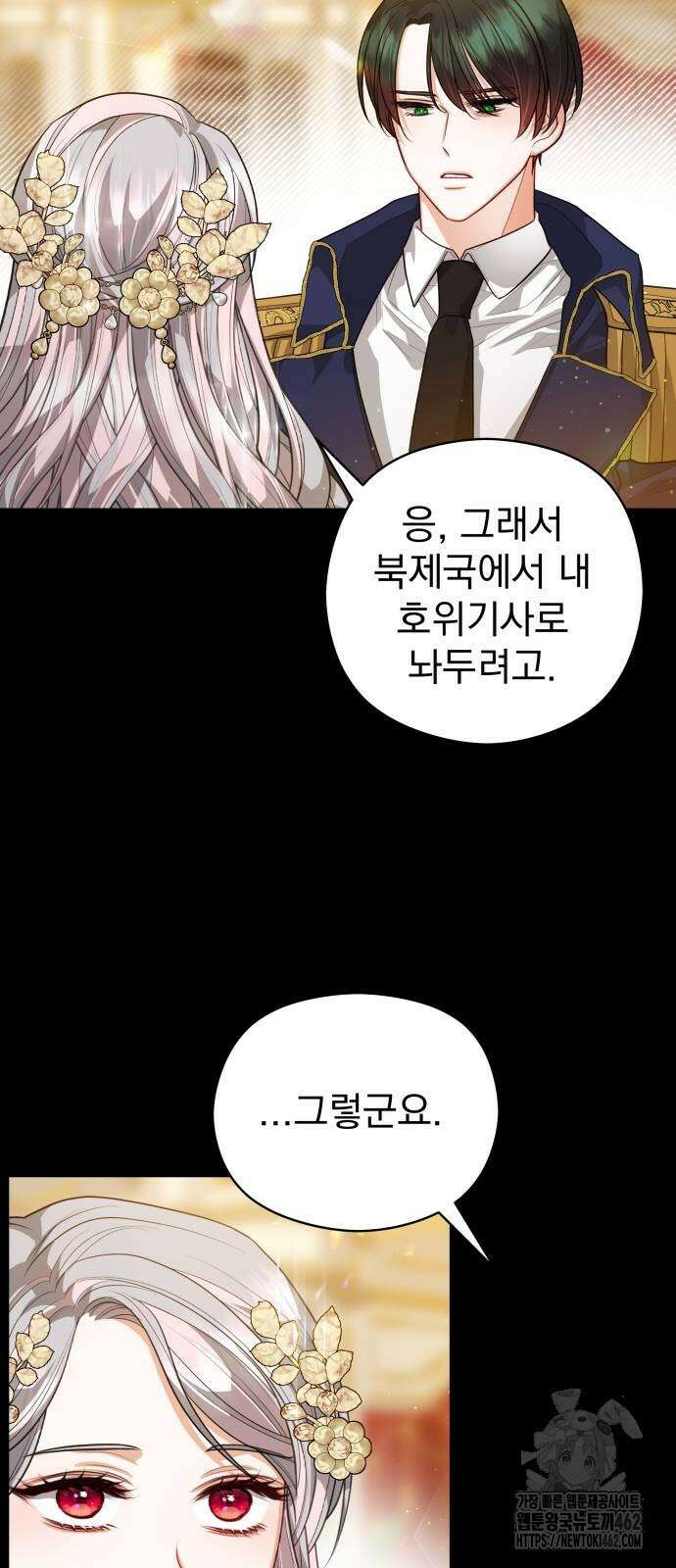 칼끝에 입술 97화 9