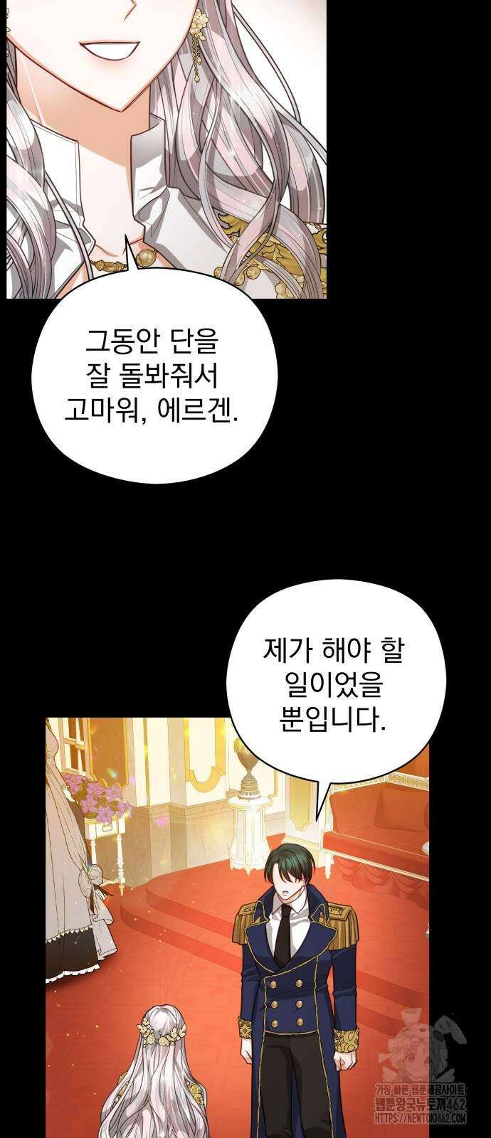 칼끝에 입술 97화 10
