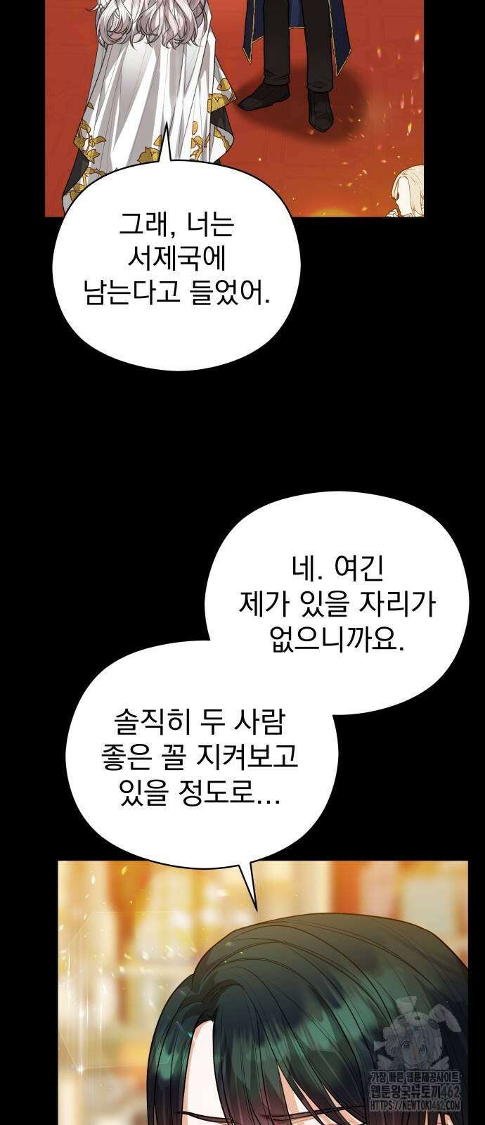 칼끝에 입술 97화 11