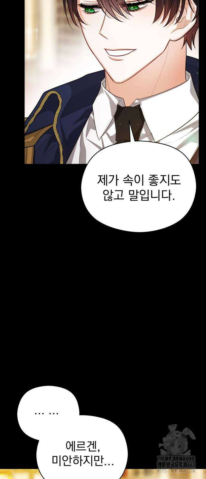 칼끝에 입술 97화 12