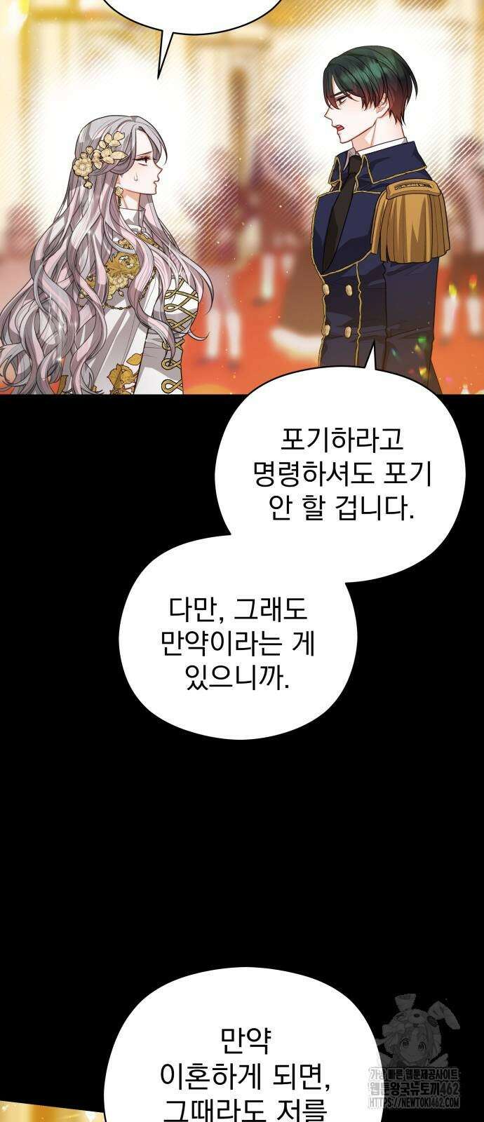 칼끝에 입술 97화 13