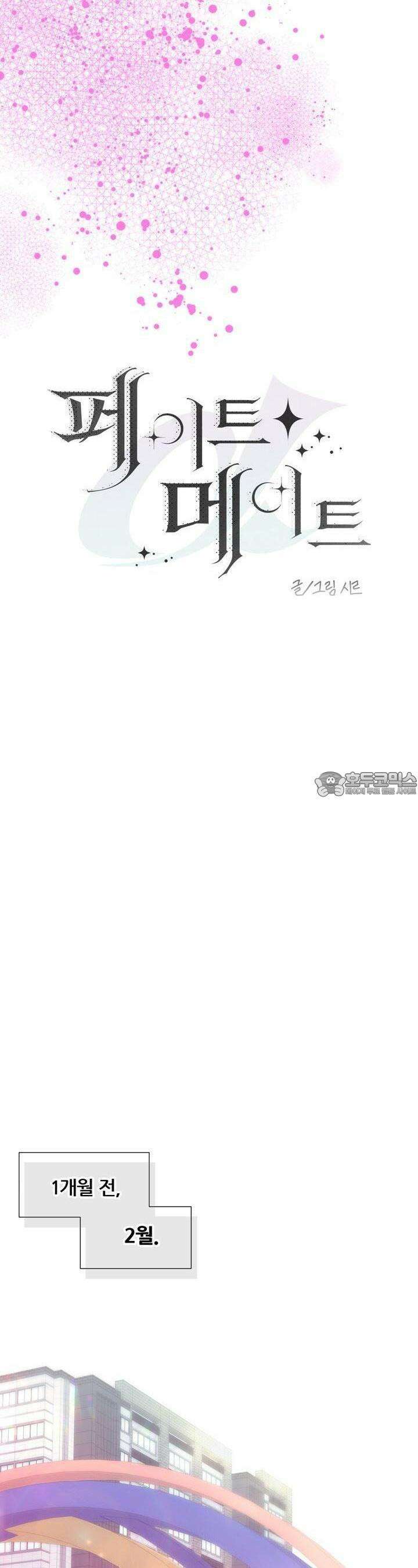 페이트 메이트 1화 7