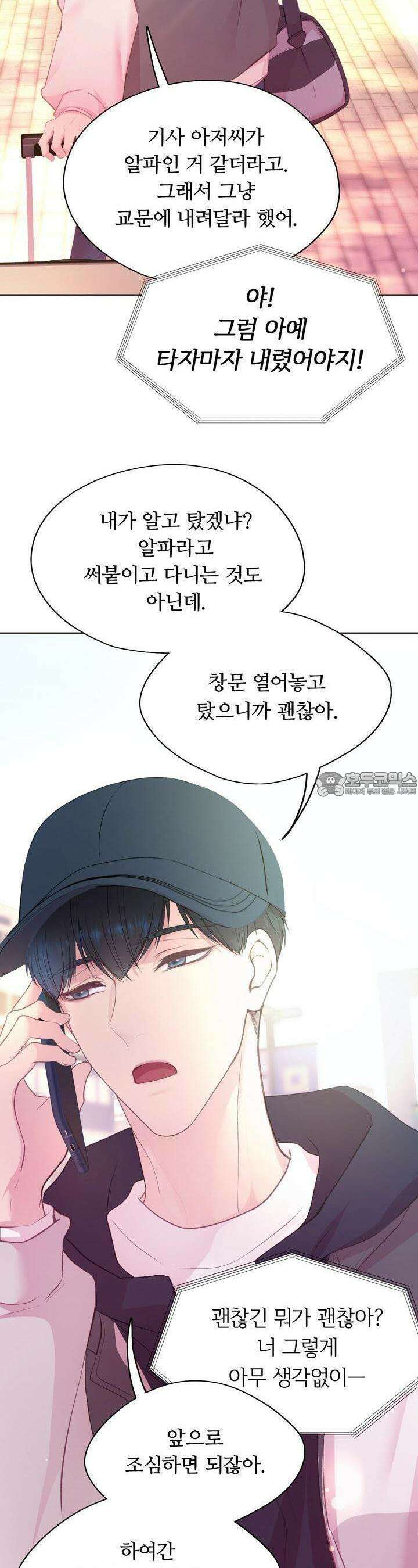 페이트 메이트 1화 10