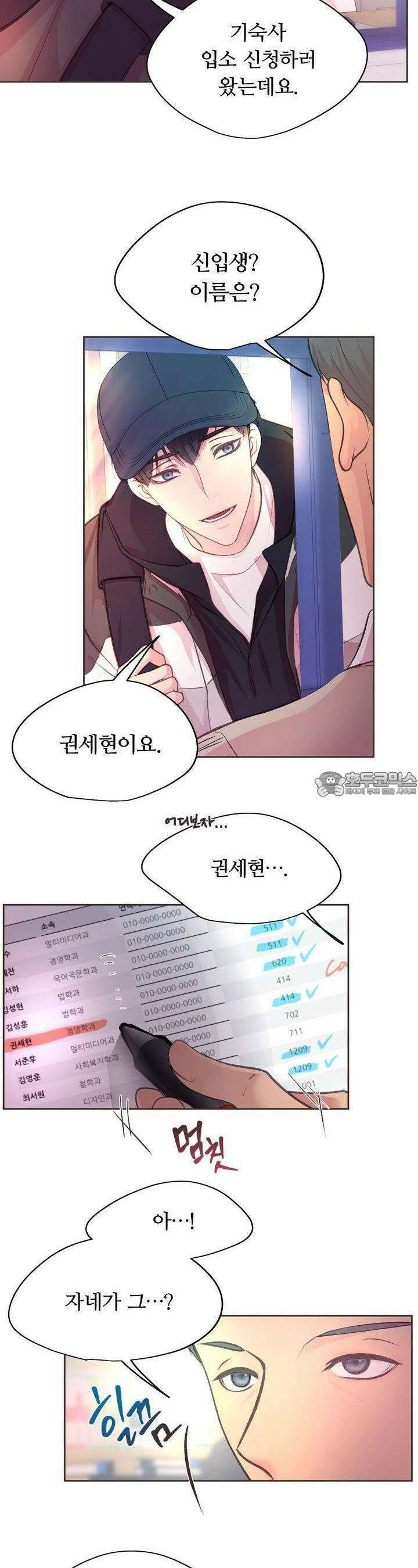 페이트 메이트 1화 16