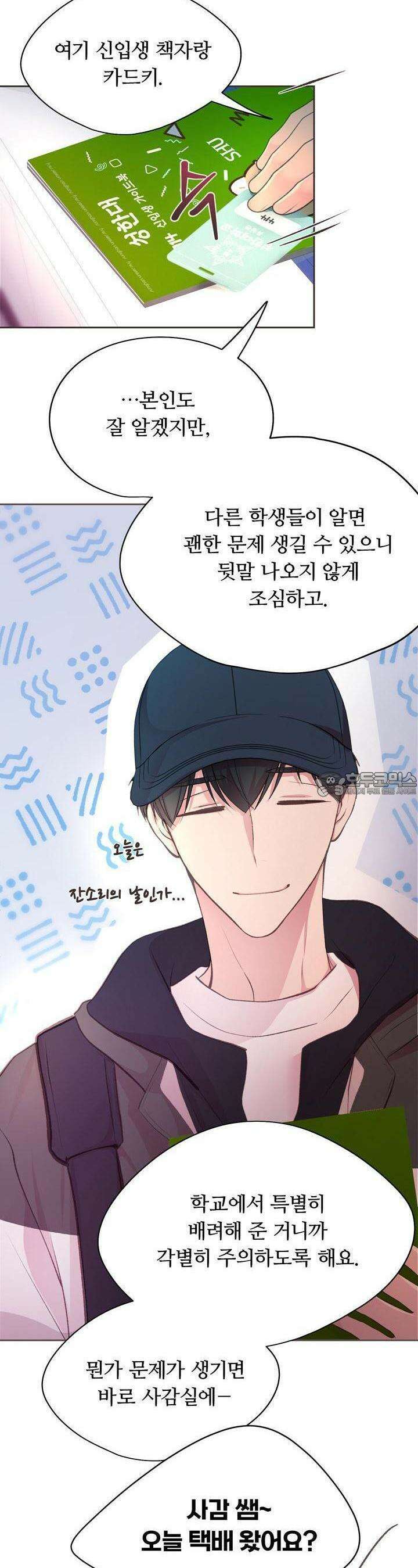 페이트 메이트 1화 17