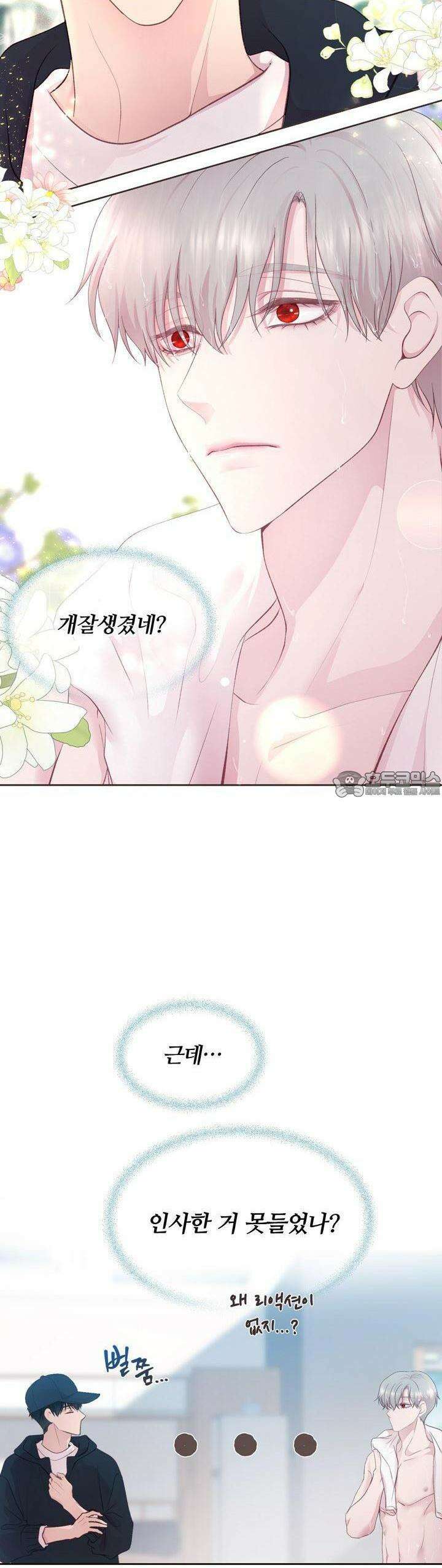 페이트 메이트 1화 26
