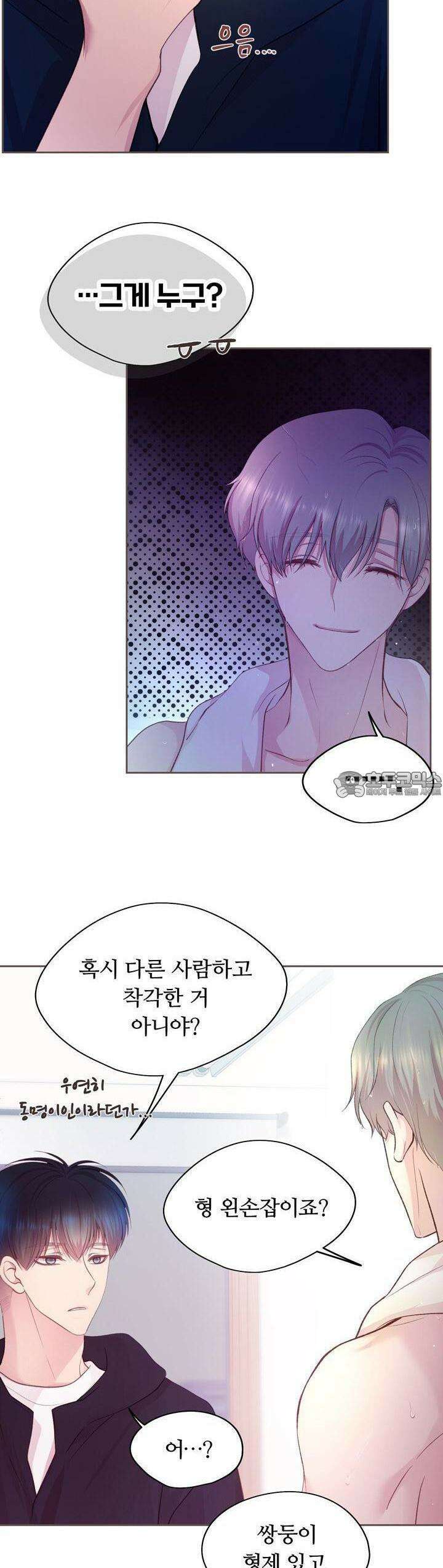 페이트 메이트 1화 33