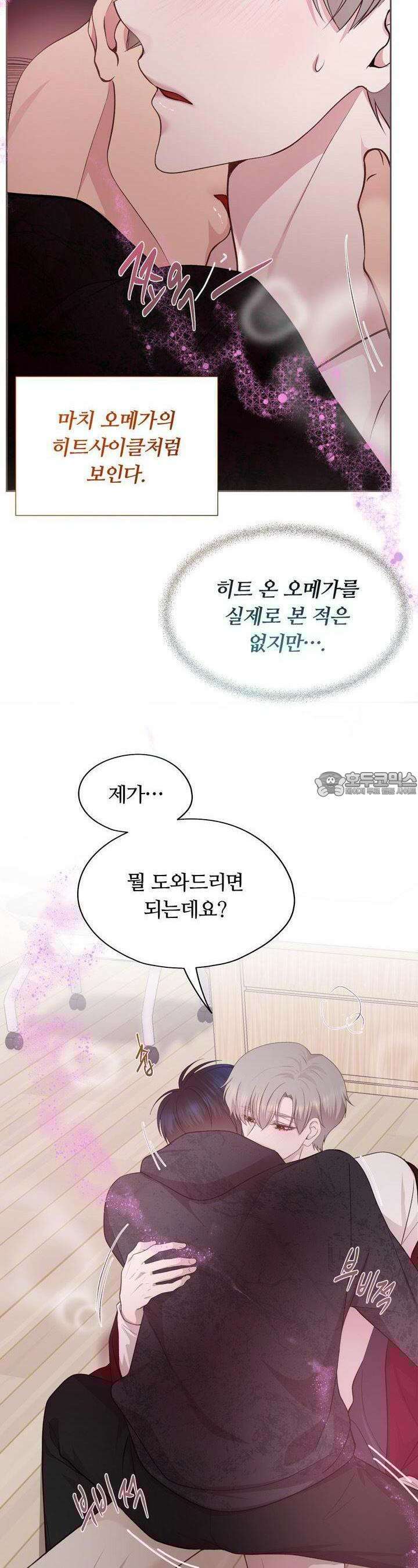 페이트 메이트 11화 2