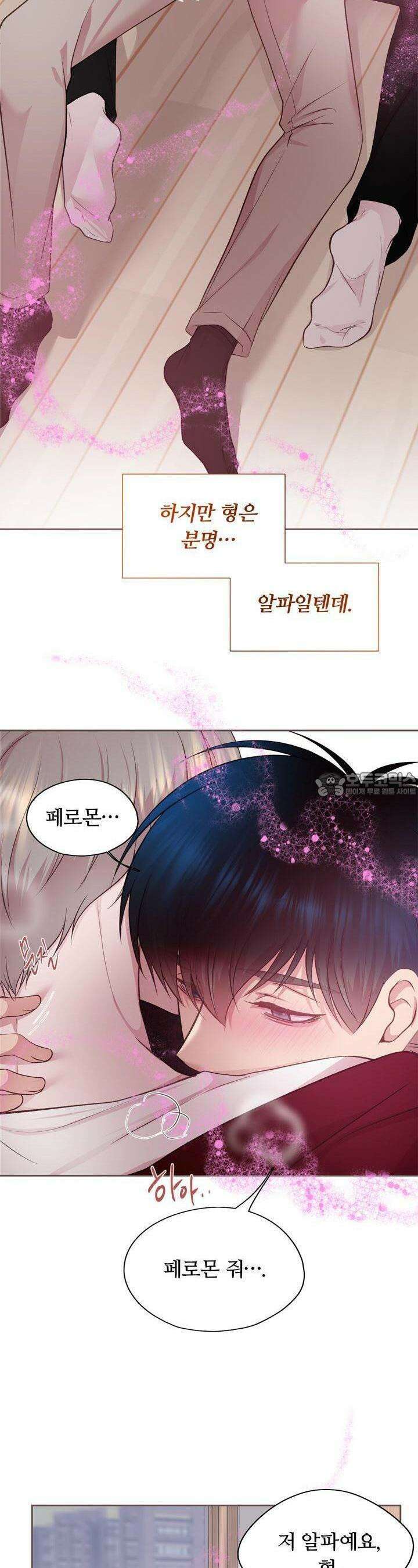 페이트 메이트 11화 3